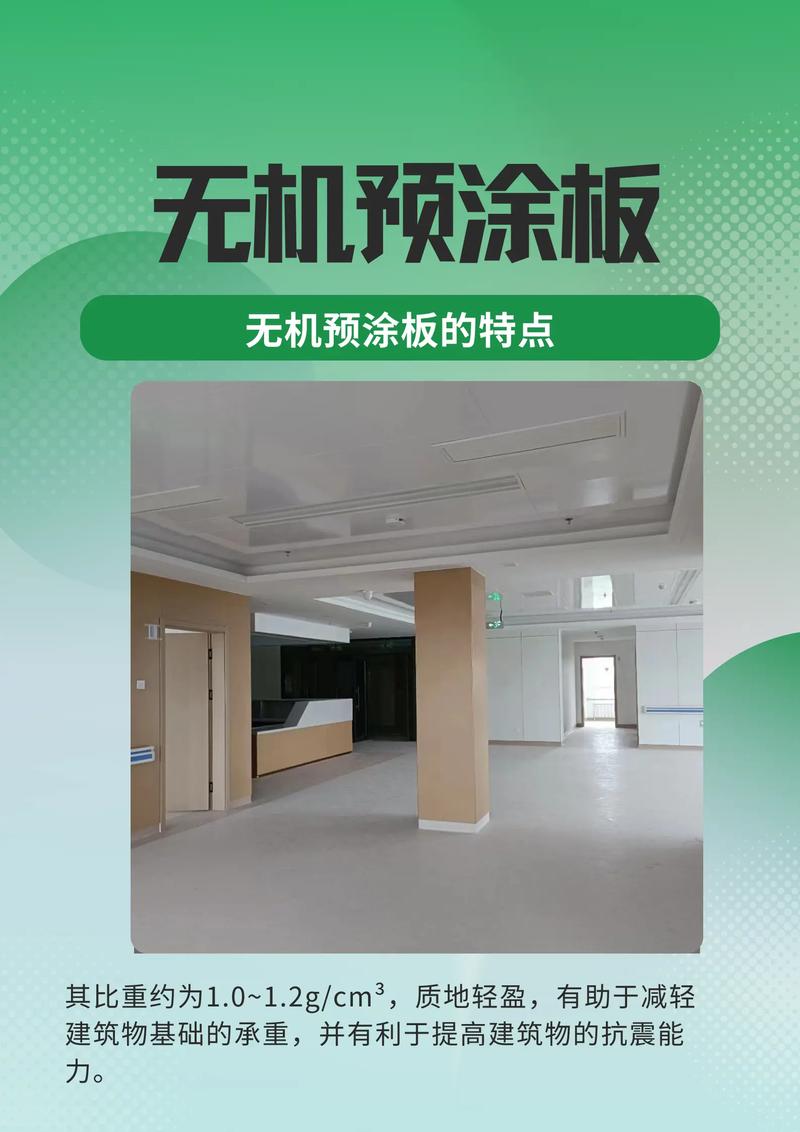 涂莱环保无机预涂板 多功能绿色建材的卓越之选